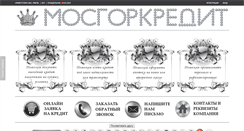 Desktop Screenshot of bankcredit.mosgorcredit.ru